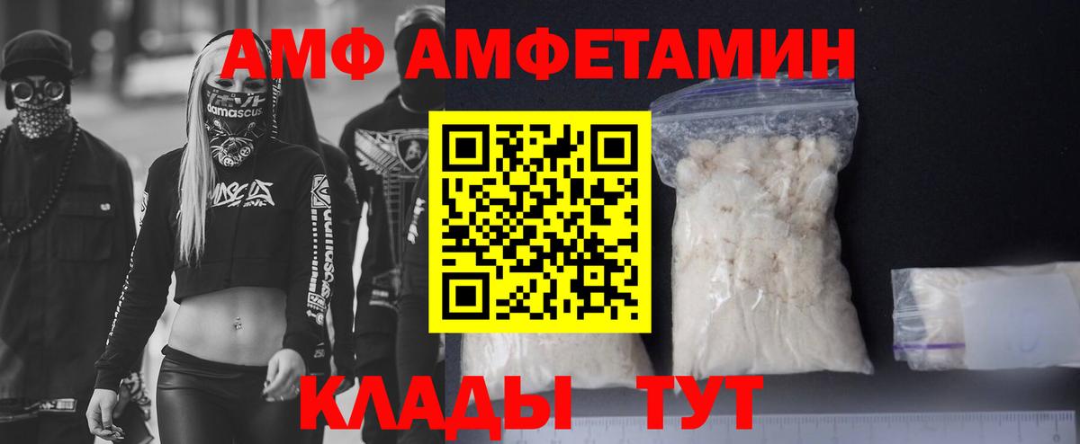 АМФЕТАМИН Premium  Вход с VPN  АМФЕТАМИН  Петровск 