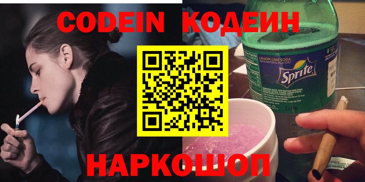 Кодеиновый сироп Lean Purple Drank Петровск
