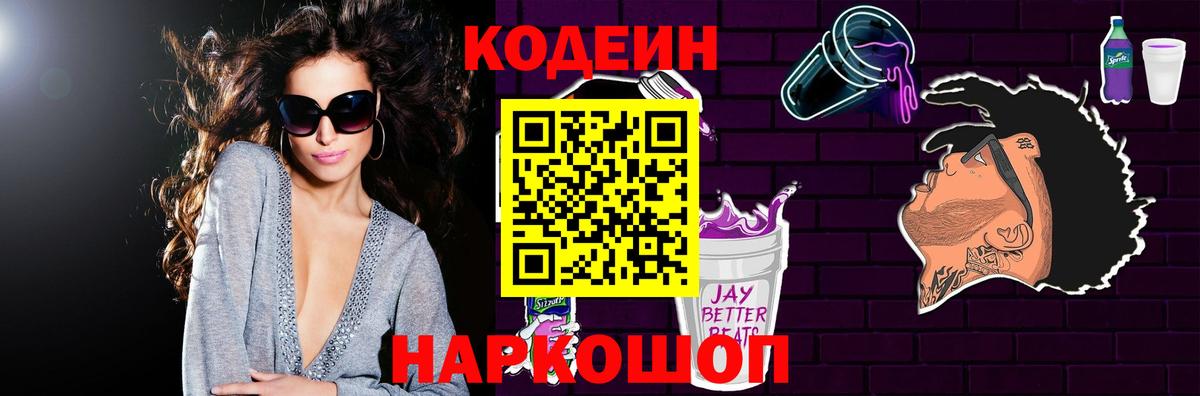 Кодеин напиток Lean (лин)  Вход с VPN  Петровск  Кодеиновый сироп Lean Purple Drank 