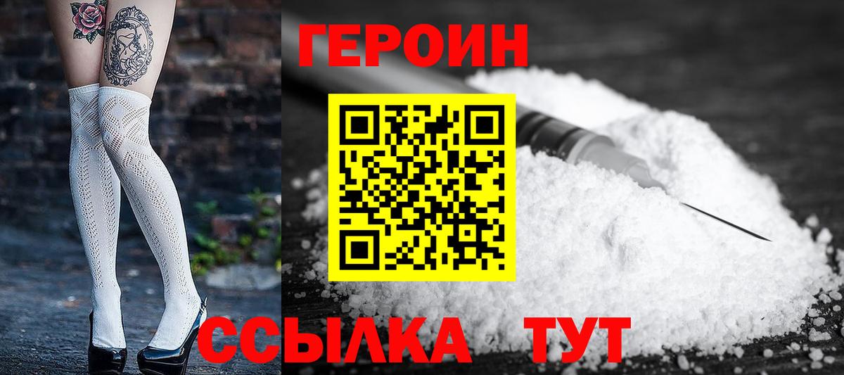 ГЕРОИН герыч Петровск