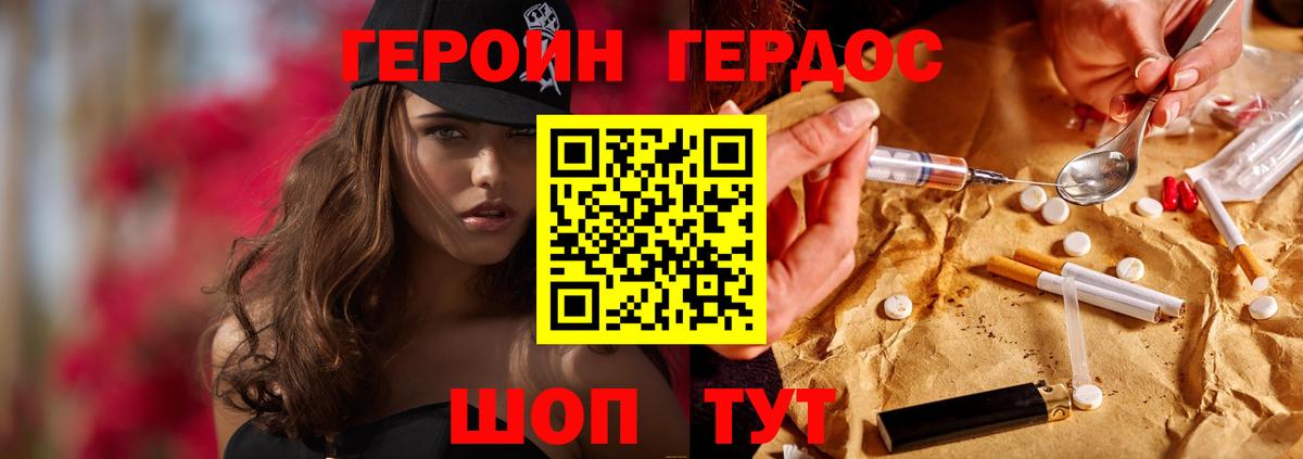 Героин VHQ  Вход с VPN  Петровск 
