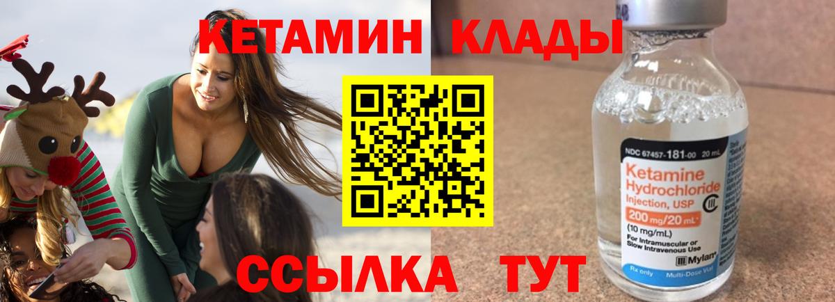 Кетамин ketamine Петровск