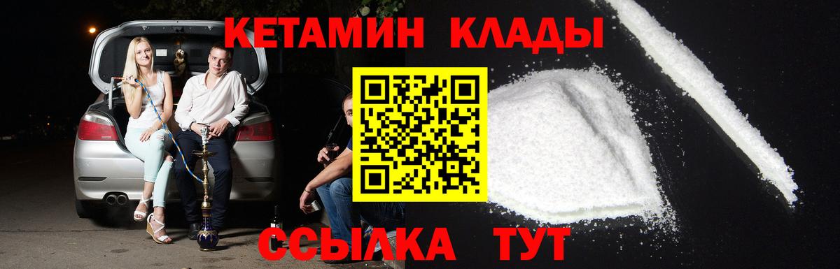 Петровск  КЕТАМИН ketamine  Вход с VPN 