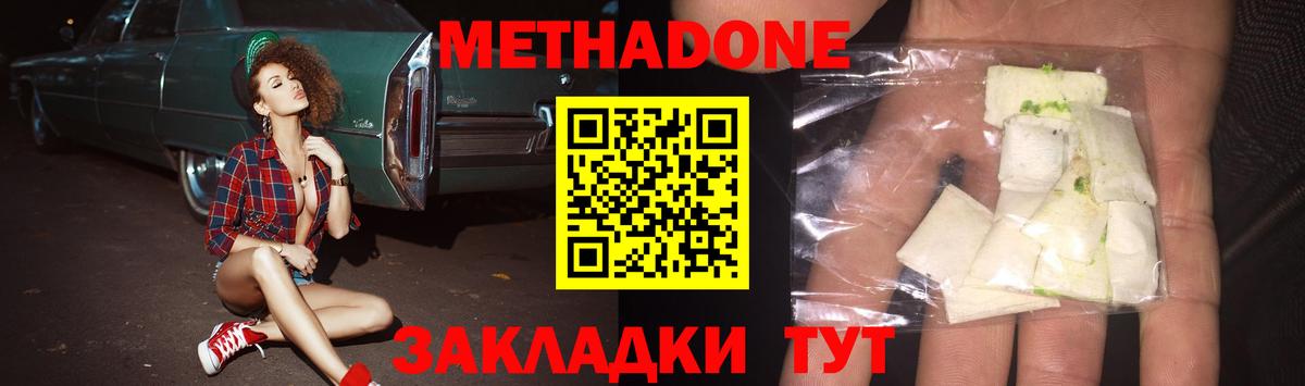 МЕТАДОН VHQ  Вход с VPN  Петровск  Метадон мёд 