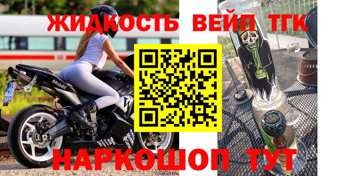 Дистиллят ТГК вейп Петровск